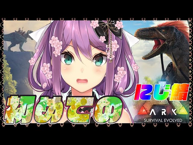 【ARK】始めての にじさんじ鯖【にじさんじ/桜凛月】【ARK: Survival Evolved 】のサムネイル