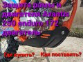 Защита рамы и двигателя Avantis 250 enduro