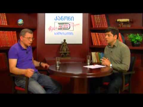 კანონი ხალხისათვის (29/05/11)