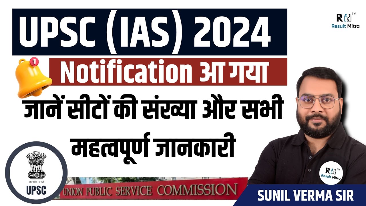 UPSC IAS 2024 Notification Released Eligibility Age Limit Cutoff upsc-ias-2024-notification-released-eligibility-age-limit-cutoff
