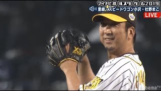 マイナビオールスターゲーム2019第2戦 藤川球児 9回表