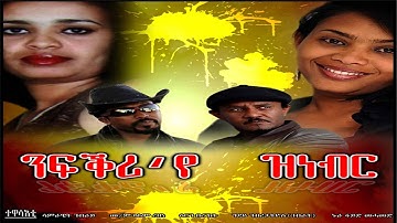 "ንፍቕሪ