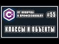 Что такое класс | ООП C# | Что такое объект класса | Экземпляр класса | C# Уроки | # 55