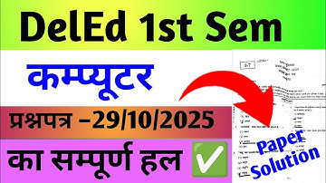 DelEd 1st Sem Computer Solved Paper 2025 || DelEd 1st Sem Computer Paper Solution 2025 