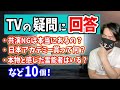 【元テレビDが回答】テレビの疑問質問にお答えします（プレゼント付き〜後編〜）
