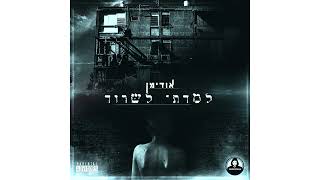 אודימן - למדתי לשרוד (טופאק)