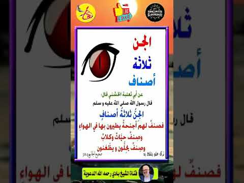 الجن ثلاث أصناف