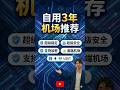 自用机场推荐，3年不跑路，稳定，机场老板外国人