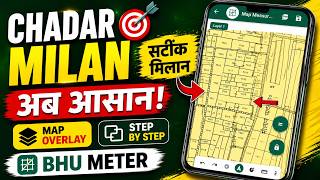 🗺️ Chadar Milan Kaise Kare? | Map Overlay Feature | Bhu Meter #survey #landmeasurement #landsurvey
