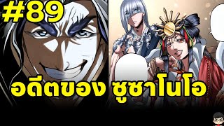 มหาศึกคนชนเทพ คู่ 10 ตอน 89 ประวัติ ซูซาโนโอ อามาเตระสึ เทวีสุริยา เผยโฉม Record of Ragnarok