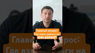 Что мешает вам заработать $200,000 долларов в год без собственных денег?