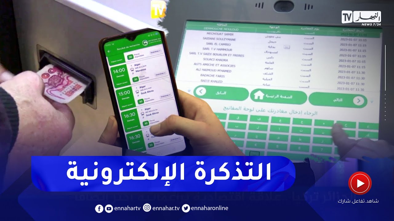 استحداث شباك لإقتناء التذاكر إلكترونيا بمحطة "خروبة" لنقل المسافرين