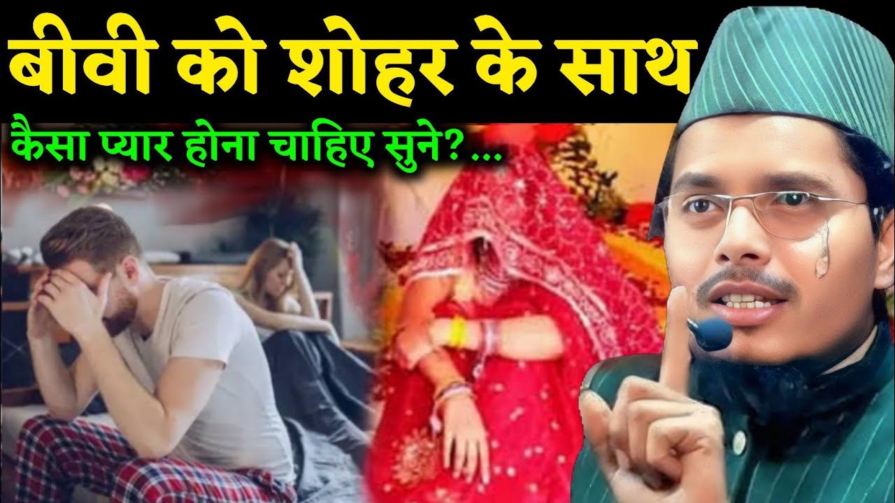 Maulana Abdul Gaffar salafi ki takrir biwi shohar ko kaise khush kari biwi aur sohar ki pyar mohabat