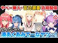 ヤバい新人 音乃瀬奏の初配信で盛り上がった結果 湊あくあの怒りの凸を喰らうmiComet 白上フブキ ReGLOSS ホロライブ切り抜き ヤバい新人 音乃瀬奏の初配信で盛り上がった結果 湊あくあの怒りの凸を喰らうmiComet 白上フブキ ReGLOSS ホロライブ切り抜き