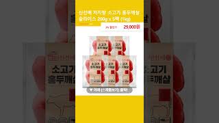 신선애 저지방 소고기 홍두깨살 슬라이스 200g x 5팩 (1kg)