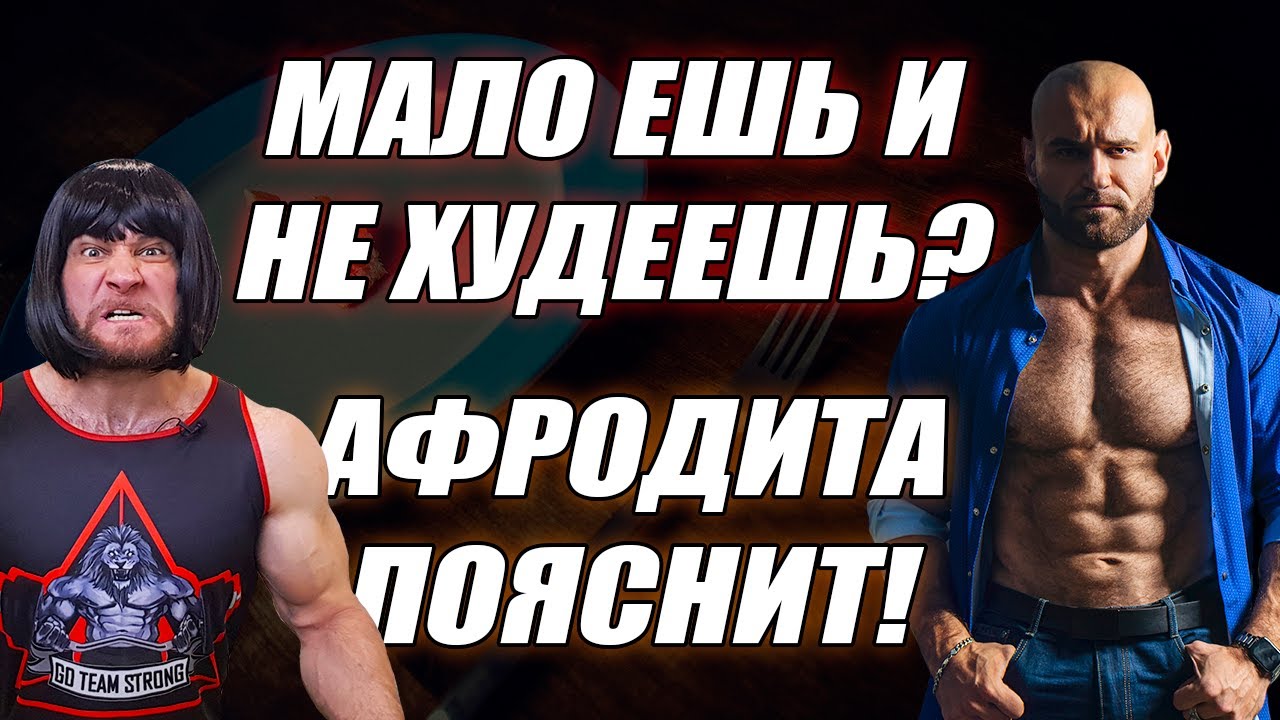 Мало ем и не худею – как изменить это весело и эффективно