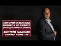 Алгоритм выхода бизнеса на работу (как будем подавать заявку)