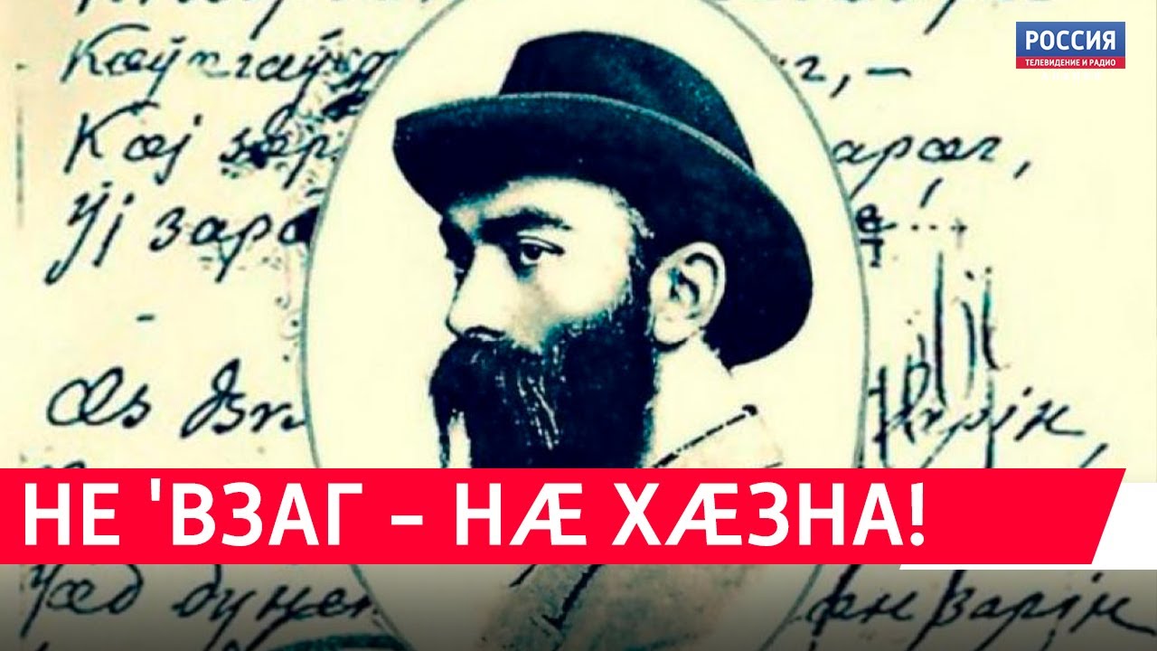 Осетия читать. День осетинского языка. 15 Мая день осетинского языка. Осетинский язык и литература. День осетинского языка и литературы.