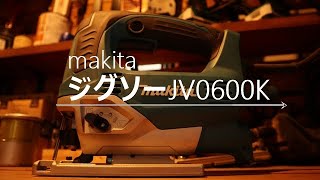 【DIY】makita ジグソーJV0600K