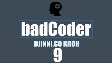 BadCoder! ~ Предложение и чат! djinni.co клон skillhire на Laravel и Vue.js - 9