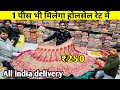 लेहंगा मात्र 250 🔥 | WHOLESALE BRIDAL &amp; DESIGNER LEHNGA CHOLI WITH PRICE | DELHI SAREE MARKET |