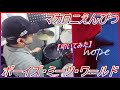 ボーイズ・ミーツ・ワールド / マカロニえんぴつ【ドラム】【叩いてみた】
