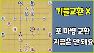 기물 교환!! 지금은 할 수 없습니다. (슈이비닝 장기)