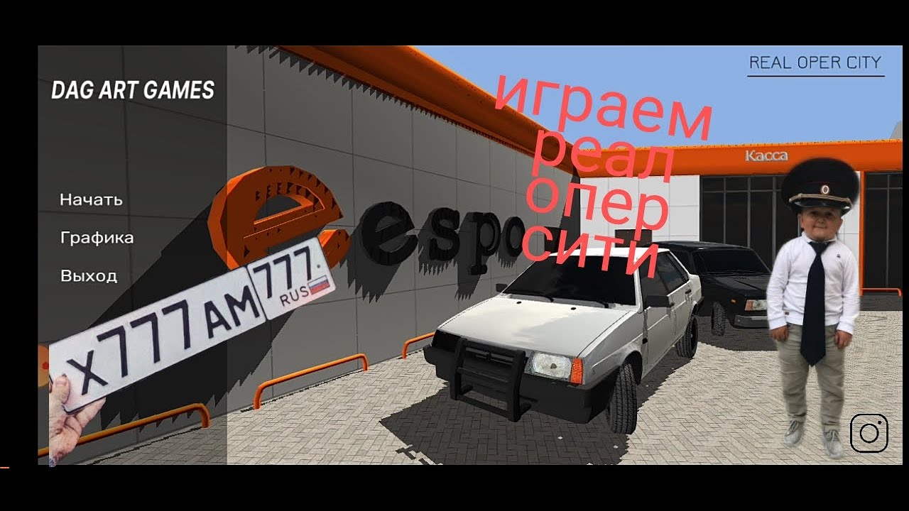 Real oper city последняя. Реал опер Сити. Игра real Oper City. Обновление real Oper City. Реал опер Сити обнова.