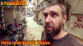 Адские городские дороги Индии - НАСТОЯЩИЙ КОШМАР! Хочу в Гоа