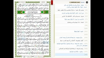 Surat Al Ghashiyah - 88 - القرآن الكريم بصوت خليفة الطنيجي- سورة الغاشية