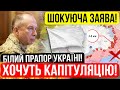 ⛔️ШОК❗ЗАЯВА ПРО КАПІТУЛЯЦІЮ❗БІЛИЙ ПРАПОР❗Зведення з фронту 10.03.2024