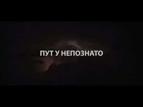 Dokumentarni film "PUT U NEPOZNATO" | Zvaničan trailer