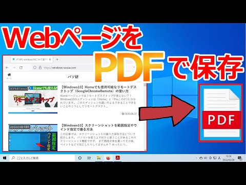 Update 【Windows 10】webページをPDFファイル形式で保存する|画像がうまく保存されない場合について