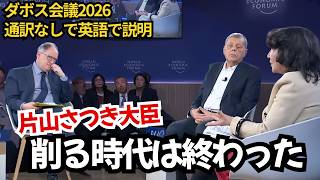 通訳なしで英語で世界に説明｜高市政権はなぜ「積極財政」に踏み切ったのか？片山財務相が数字で語る