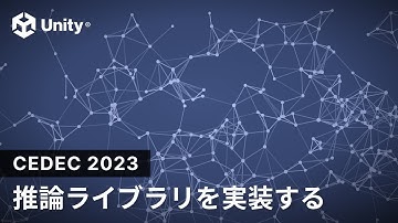 推論ライブラリを実装する
