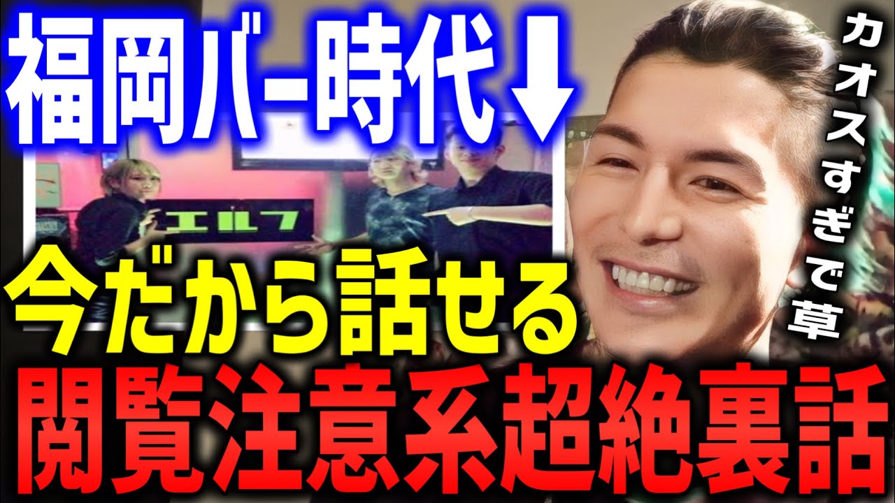 【レペゼン/DJふぉい】あの日々はマジでカオスだったw福岡バー時代(エルフ)の思い出を語るふぉい【DJ社長 レペゼン地球 レペゼンフォックス】