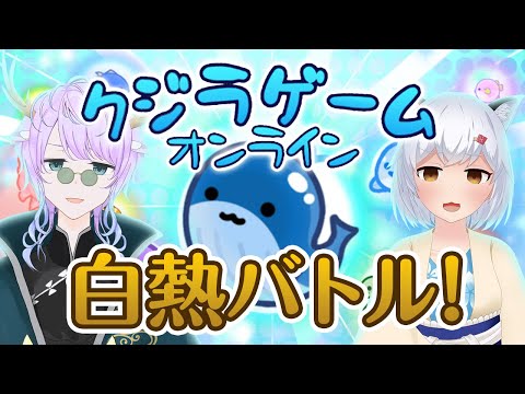 【クジラゲームオンライン】オンライン対戦に対応したスイカゲームのオマージュゲー【劇団スラム/個人勢Vtuber】