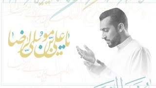 ⁣البث المباشر| مولد الإمام الرضا ع ليلة ثانية