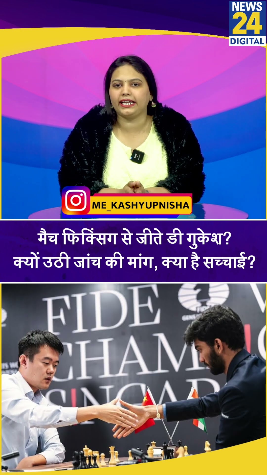 World Chess Championship में D Gukesh की जीत को नहीं पचा पा रहे हैं विरोधी, लगाने लगे Fixing के आरोप