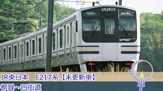 【三菱電機GTO】E217系走行音