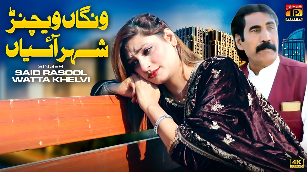 Said Rasool U Wangan Vechanr Shahr Aaiyan | Said Rasool Watta Khelvi | (Official ...