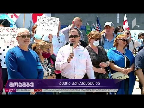 აქცია პარლამენტთან