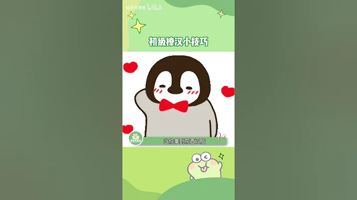 初級撩漢小技巧，友友們快去試試吧！#娛樂評論大賞 - 天天要聞