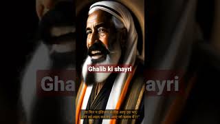 ghalib ki shayri|मिर्ज़ा गालिब की शायरी|shortshortshayri