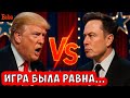 ИГРА БЫЛА РАВНА, ТРАМП VS МАСК | КВАРТИРЫ УЧИТЕЛЯМ И ВРАЧАМ | СРЕДНЯЯ ЗП 100 Т.Р., ЦБ СНИЖАЕТ СТАВКУ