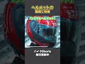 全部知ってる！？バイク用ヘルメットの種類と特徴！【 VTuber 河崎翆 バイク 解説 】#shorts