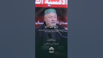 إن الله وملائكته يصلون على النبي | سورة الأحزاب القارئ: الحاج عامر الكاظمي