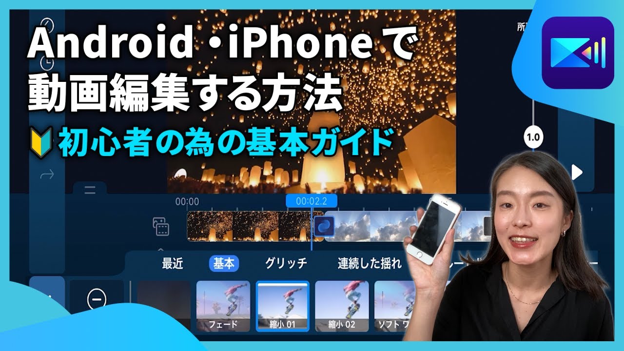 22年版 動画編集アプリ おすすめ5選 Iphone Android 対応