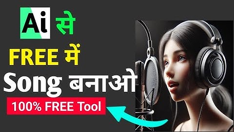 Ai Se Song Kaise Banaye | How To Make Ai Songs