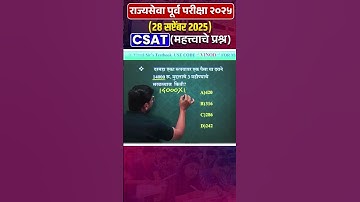 MPSC Prelims 2025 CSAT: Most Important Questions to Master for Success #csatpreparation
